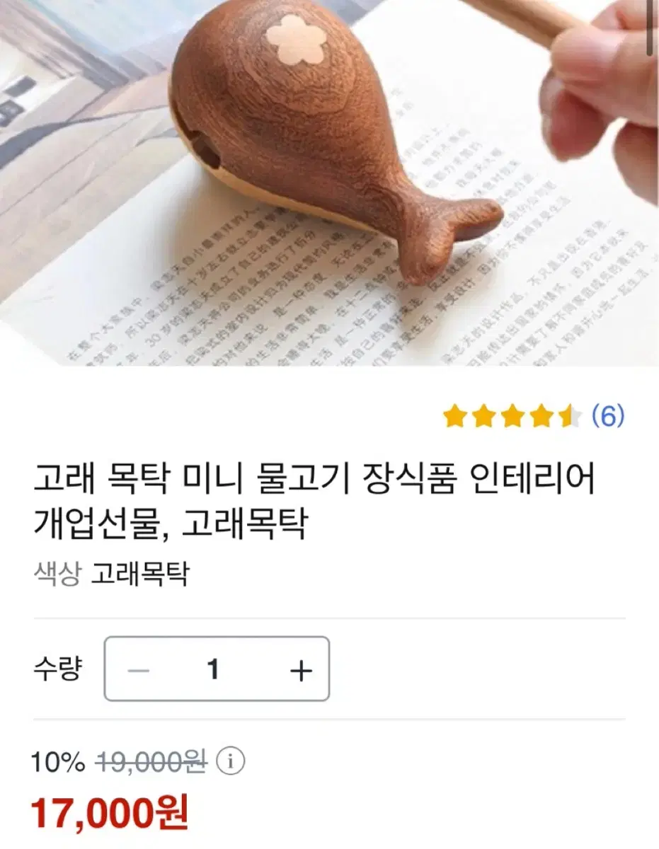 고래 목탁